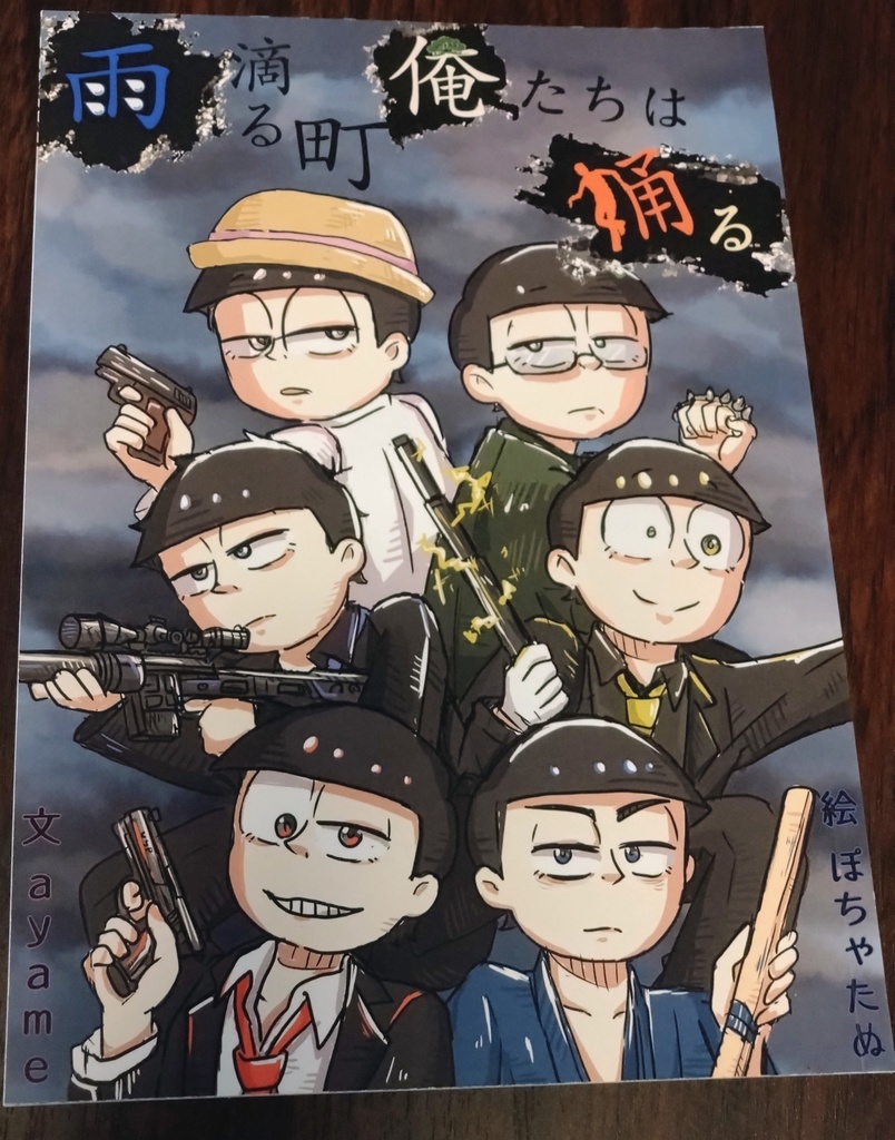 雨滴る町、俺たちは踊る