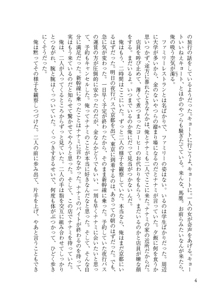 『月野さんのギター』私家版 (長編小説)