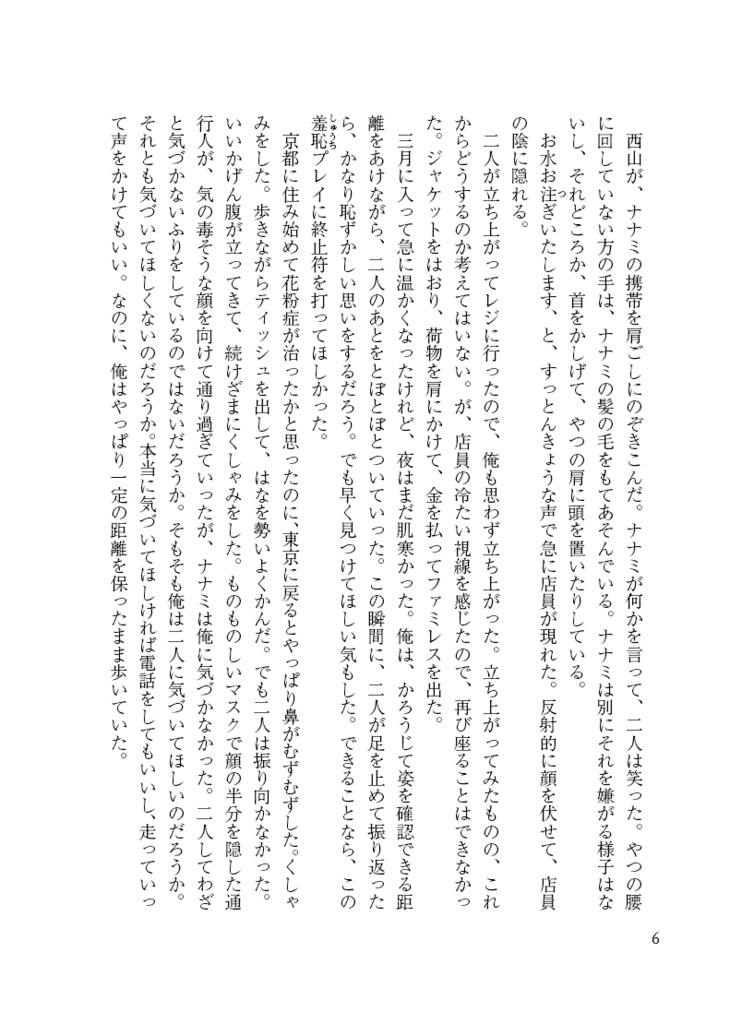 『月野さんのギター』私家版 (長編小説)