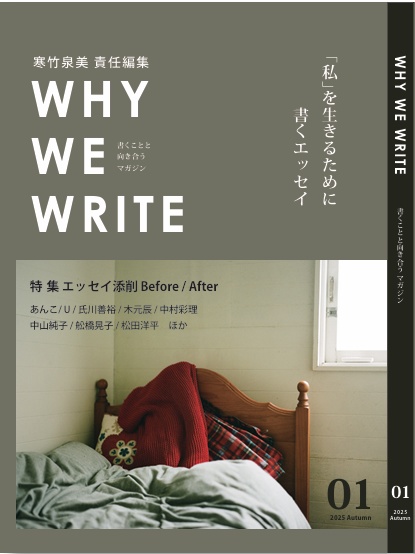 WHY WE WRITE vol.1 書くことと向き合うマガジン