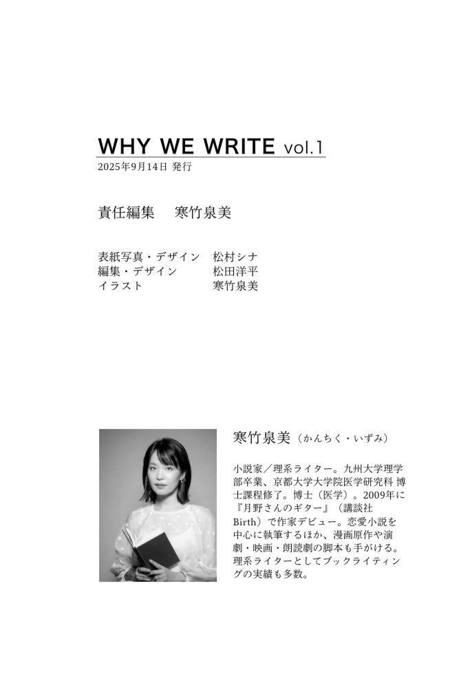 WHY WE WRITE vol.1 書くことと向き合うマガジン