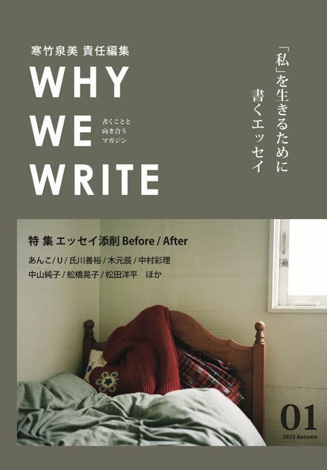 【PDF版】WHY WE WRITE vol.1 書くことと向き合うマガジン