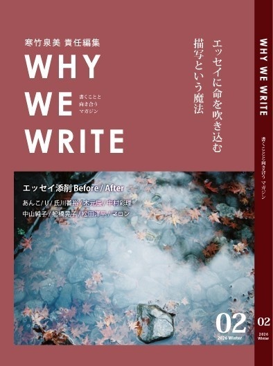 WHY WE WRITE vol.2 書くことと向き合うマガジン