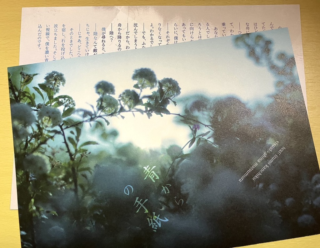 【1/19以降発送】青からの手紙 3種セット