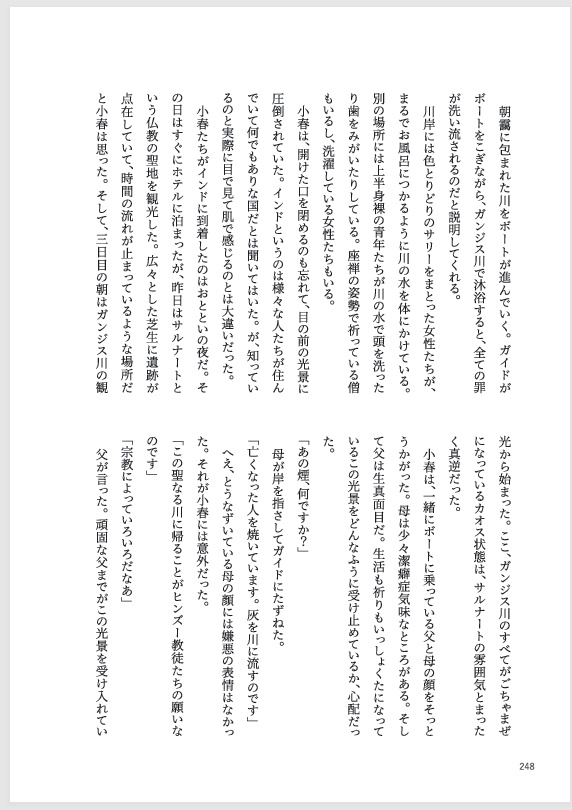 連作短編集『家の庭』
