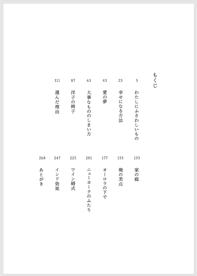 連作短編集『家の庭』