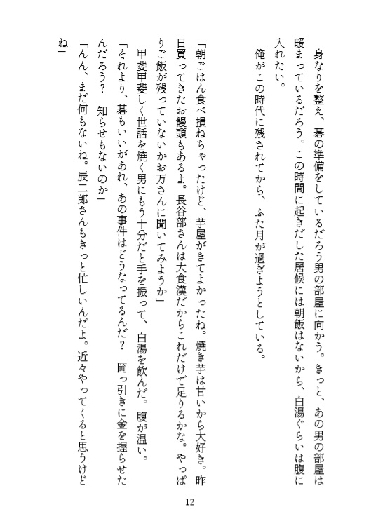 お刀様 走る! お刀付喪神大江戸騒動顛末記