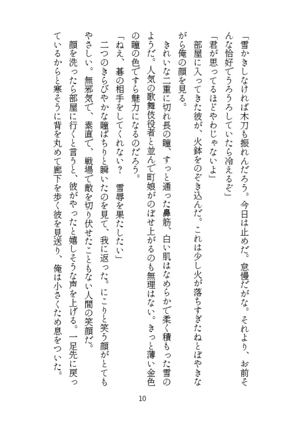 お刀様 走る! お刀付喪神大江戸騒動顛末記