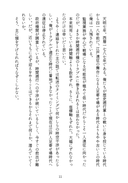 お刀様 走る! お刀付喪神大江戸騒動顛末記