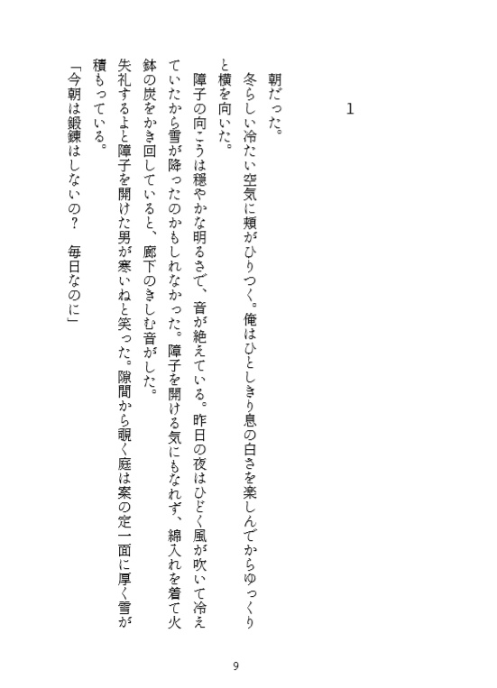お刀様 走る! お刀付喪神大江戸騒動顛末記