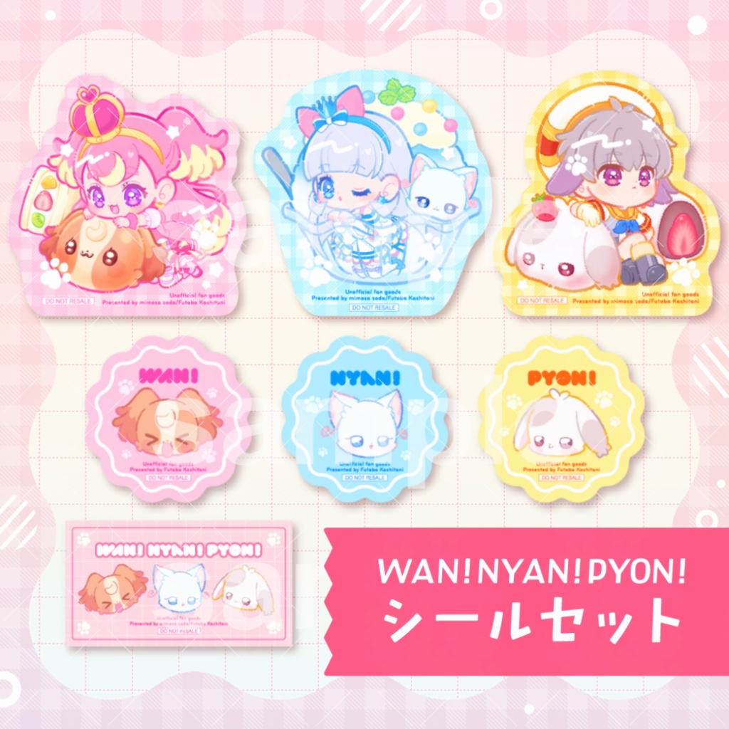 【柏谷ふたば】わんぷりシールセット