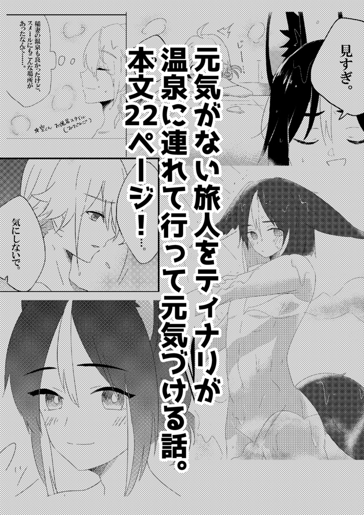 【C103新刊】湯けむりと星空【冊子版】