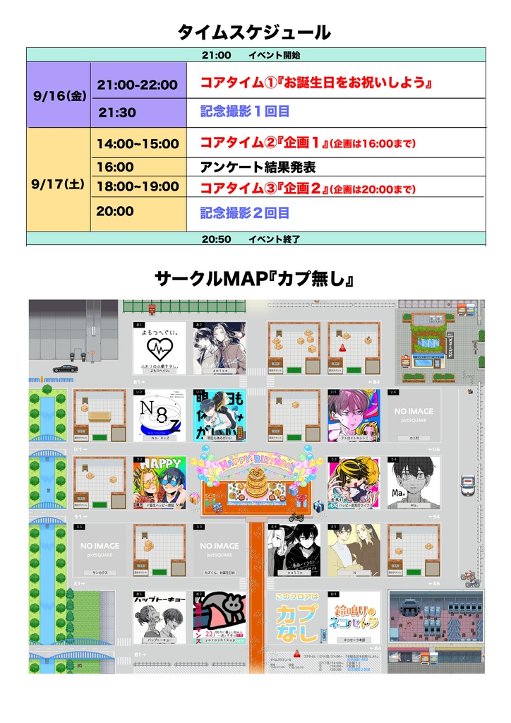 ネコセトラ会場MAP
