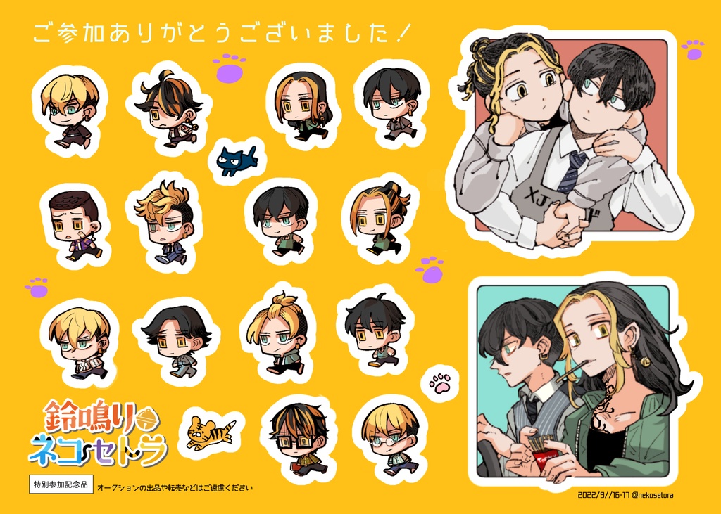 ネコセトラ企画②「鍵を探せ」お礼画像