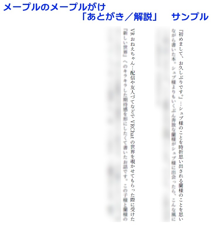 メープルのメープルがけ<作品集>【あんしんBOOTHパック発送】