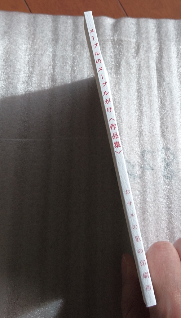 メープルのメープルがけ<作品集>【あんしんBOOTHパック発送】