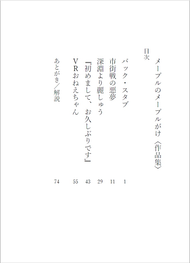 メープルのメープルがけ<作品集>【あんしんBOOTHパック発送】