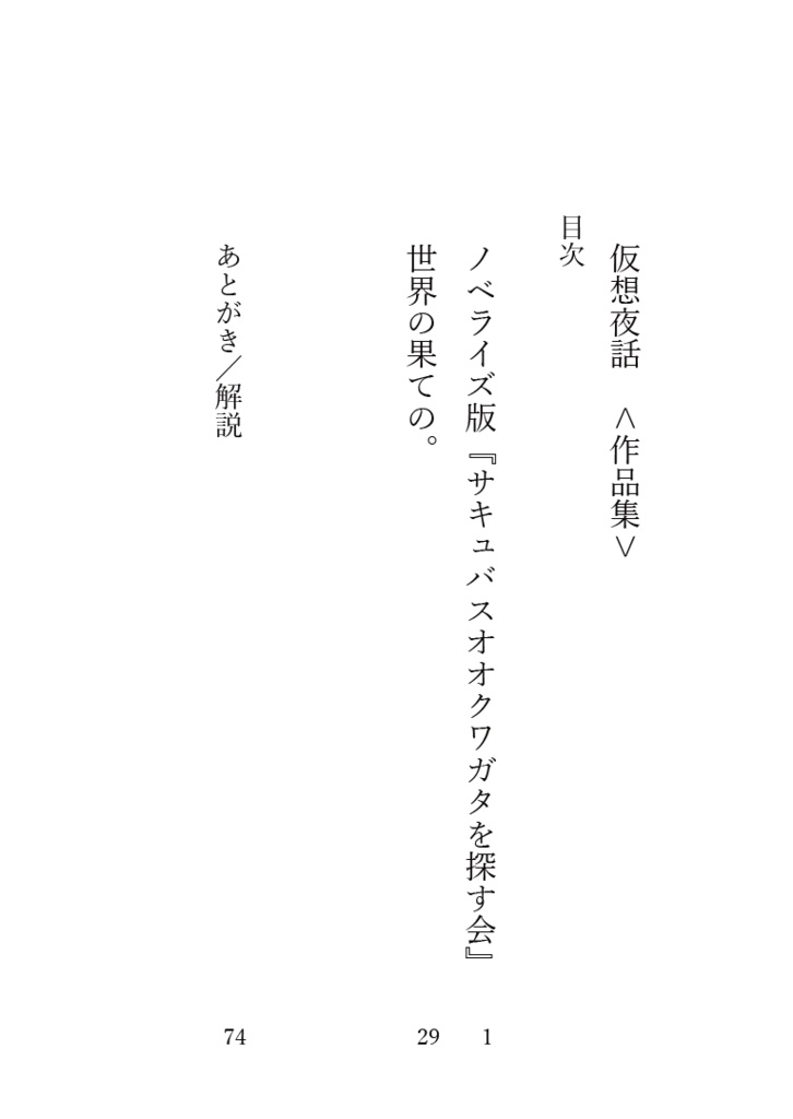 仮想夜話<作品集>【あんしんBOOTHパック発送】