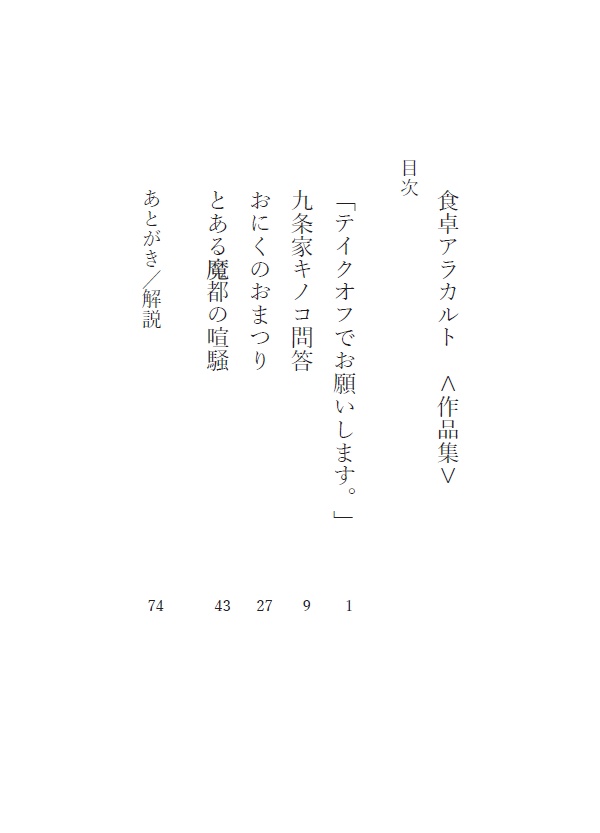 仮想夜話<作品集>【あんしんBOOTHパック発送】