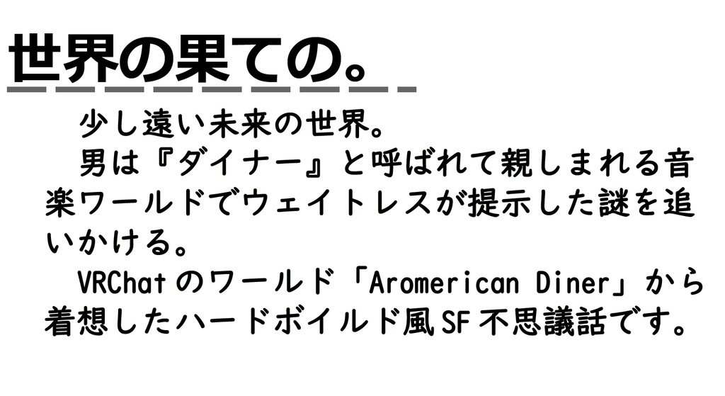 仮想夜話<作品集>【あんしんBOOTHパック発送】