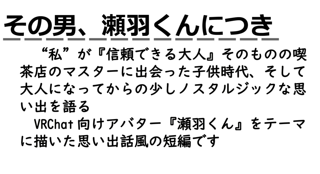 かりそめのうたかた<作品集>【あんしんBOOTHパック発送】