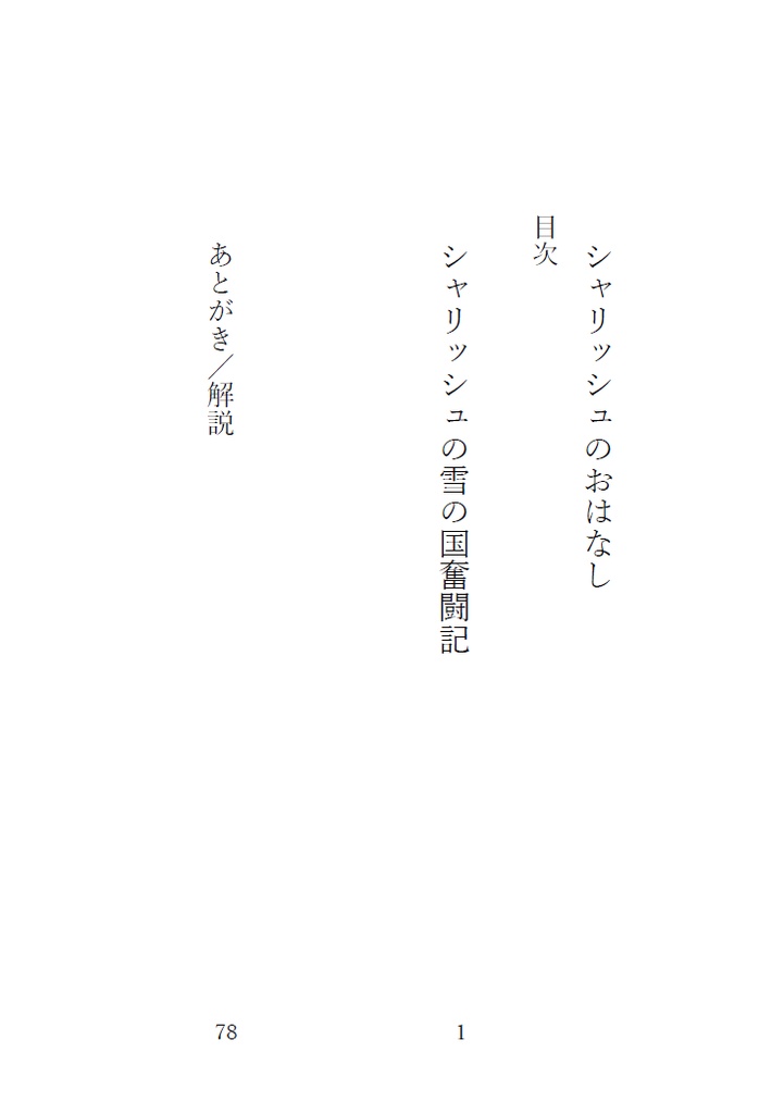 【小説】シャリッシュのおはなし【メルクストーリア】