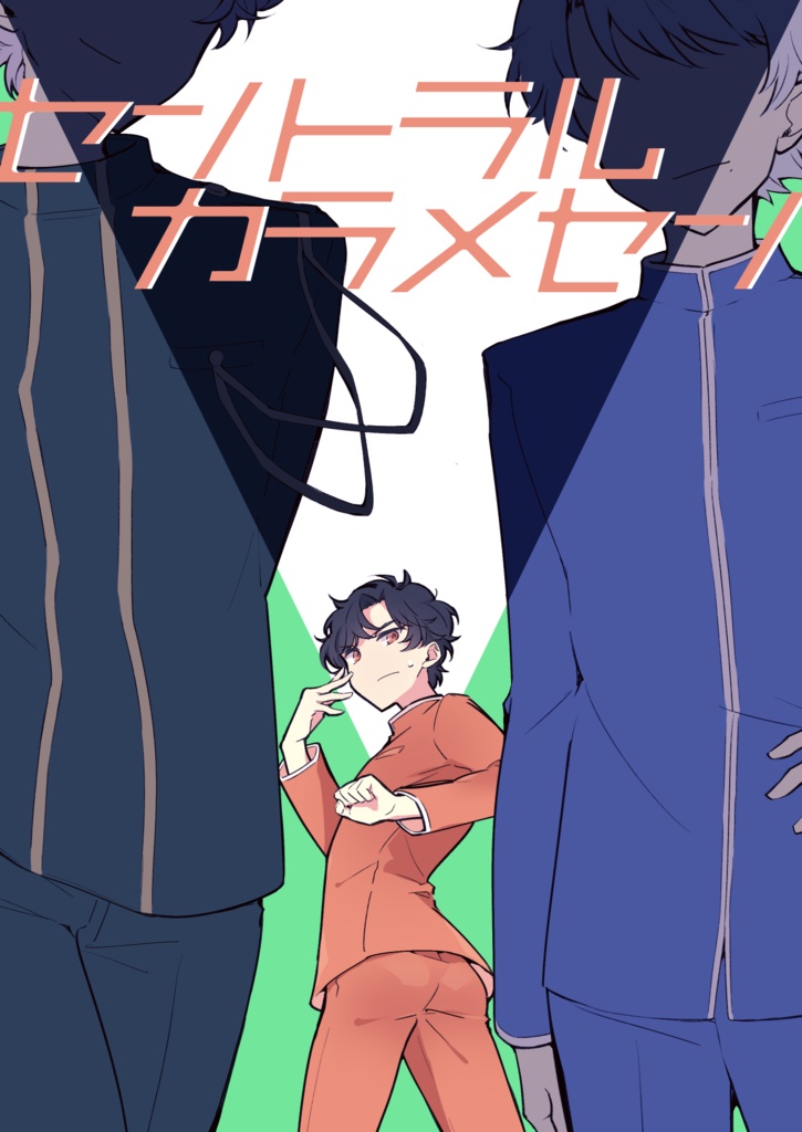 セントラルカラメセン