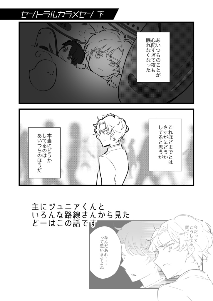 セントラルカラメセン