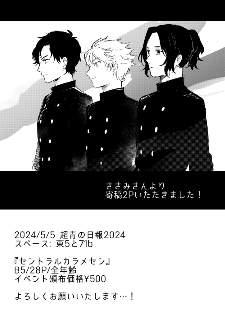 セントラルカラメセン