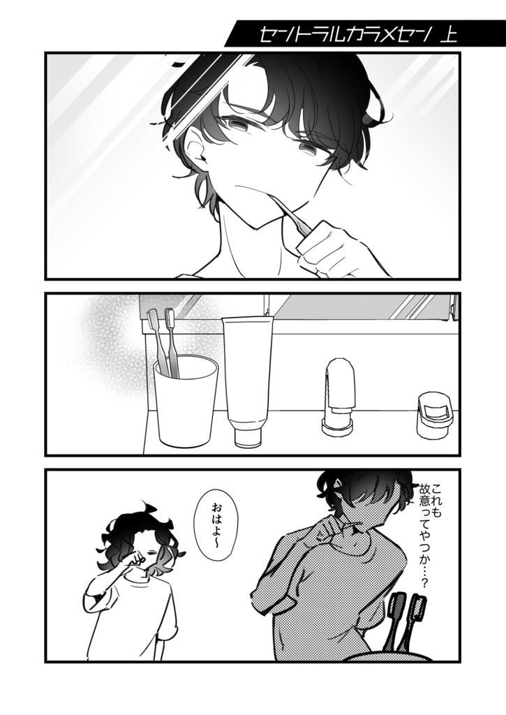 セントラルカラメセン