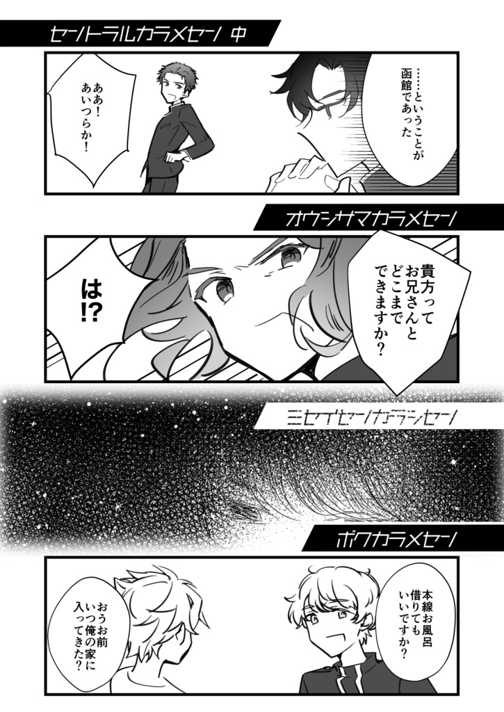 セントラルカラメセン