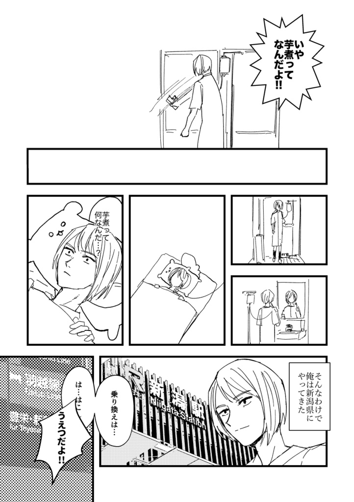 アイロニーハーモニー