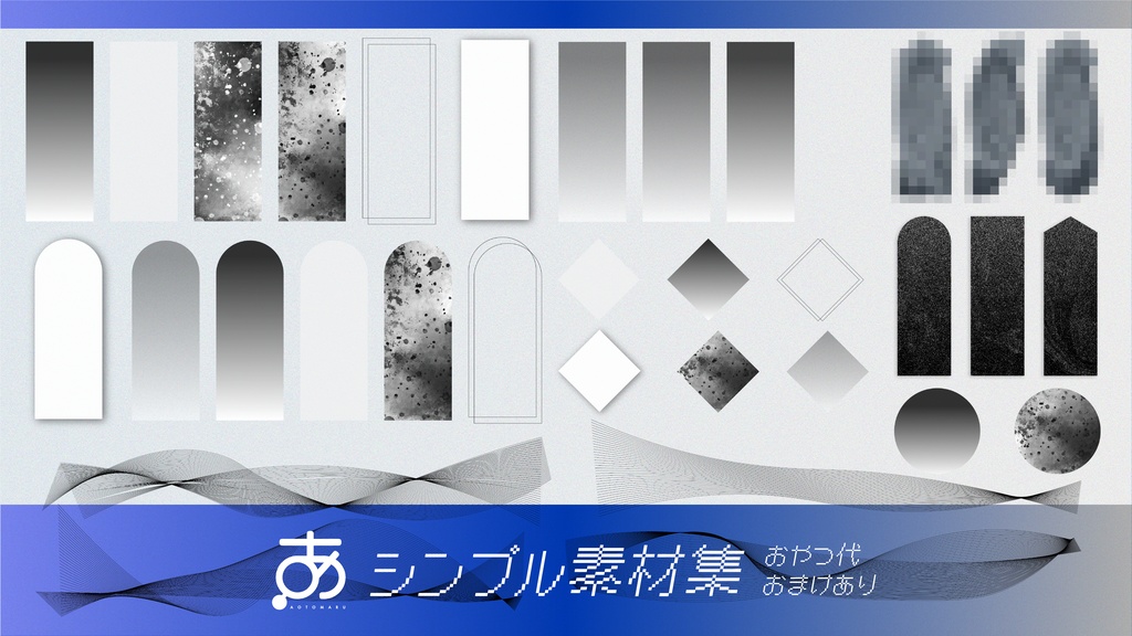 【無料】シンプル素材集