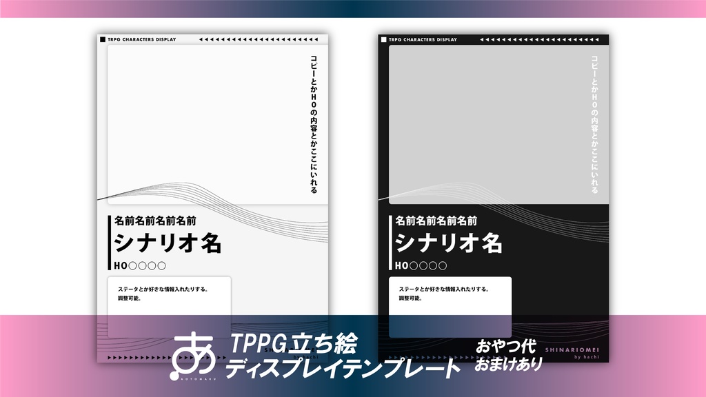 【無料】TPPG立ち絵ディスプレイテンプレート