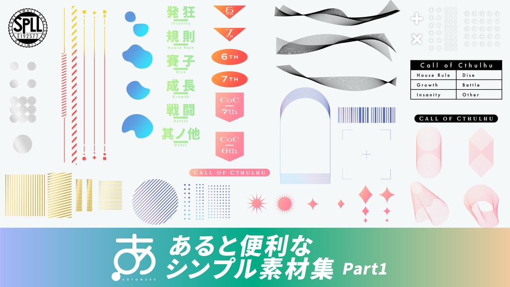 あると便利なシンプル素材集 SPLL:E192577
