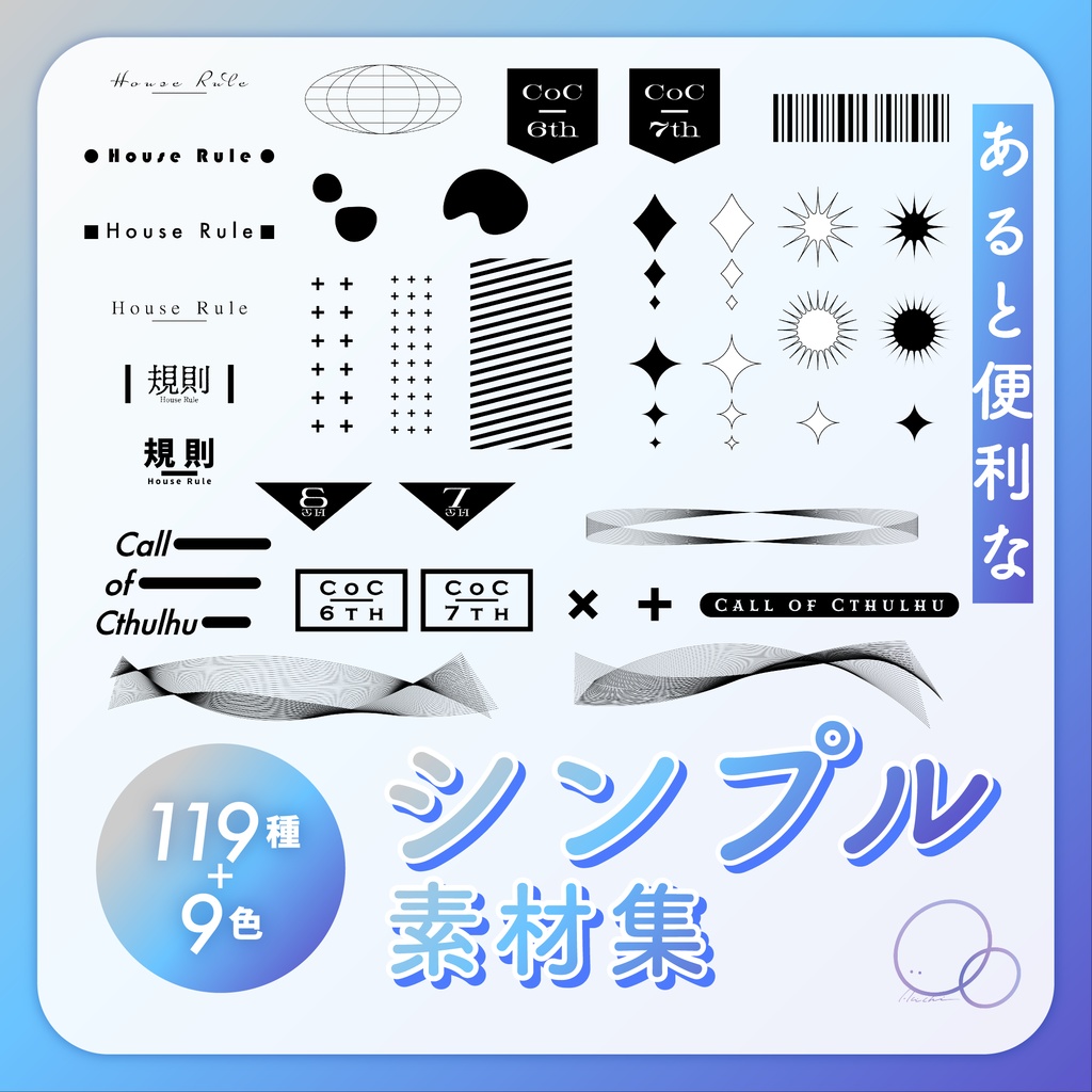 あると便利なシンプル素材集（119種＋9色）