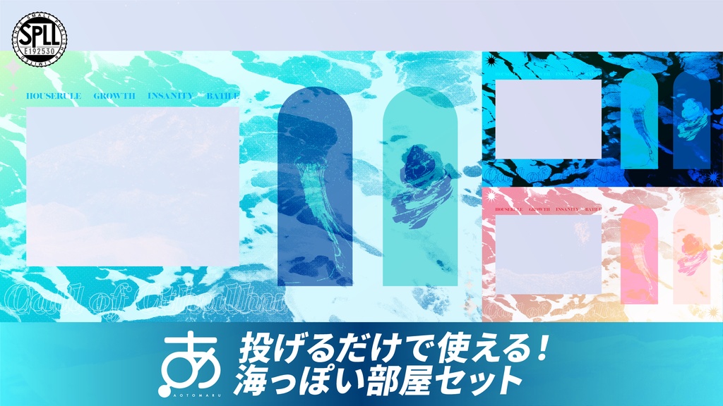 【無料/有償】投げるだけで使える！海っぽい部屋セット SPLL:E192530