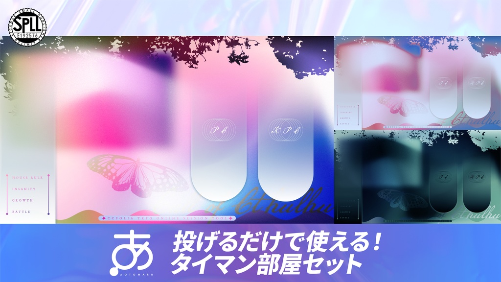 投げるだけで使える！タイマン部屋セット SPLL:E192576