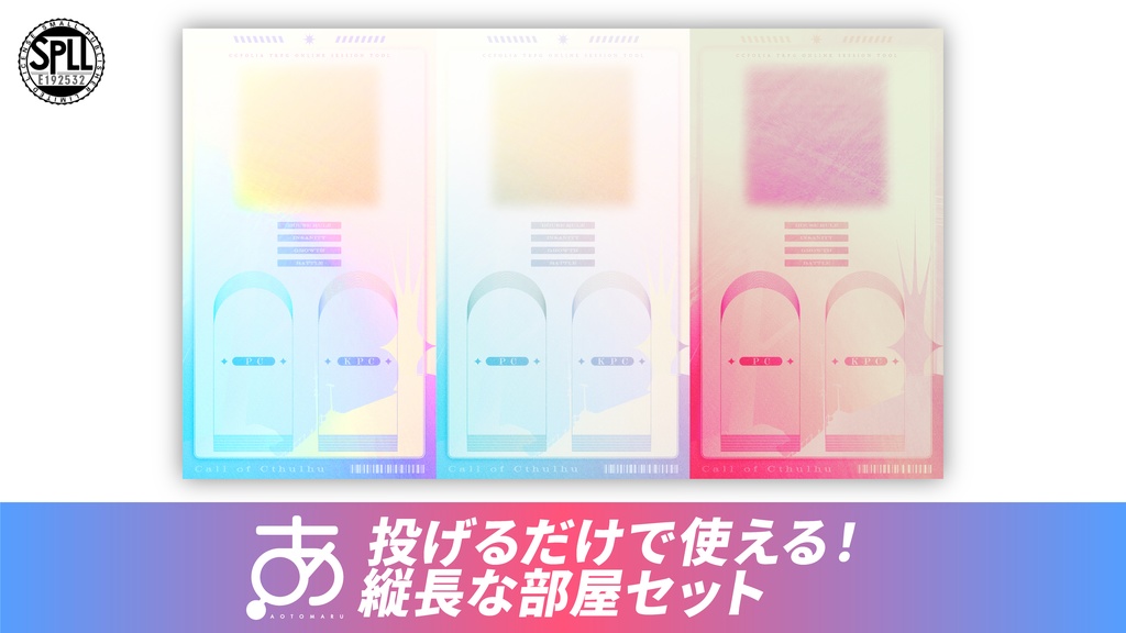 【無料/有償】投げるだけで使える！縦長な部屋セット SPLL:E192532