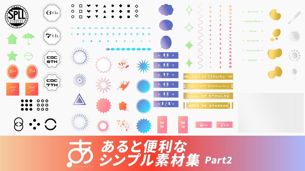 あると便利なシンプル素材集Part2 SPLL:E192533