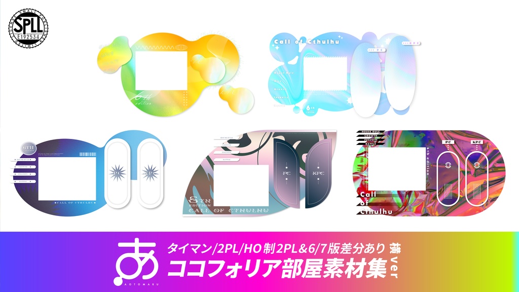 【タイマン/2PL/HO制2PL&6/7版差分あり】ココフォリア部屋素材集(横ver) SPLL:E192534