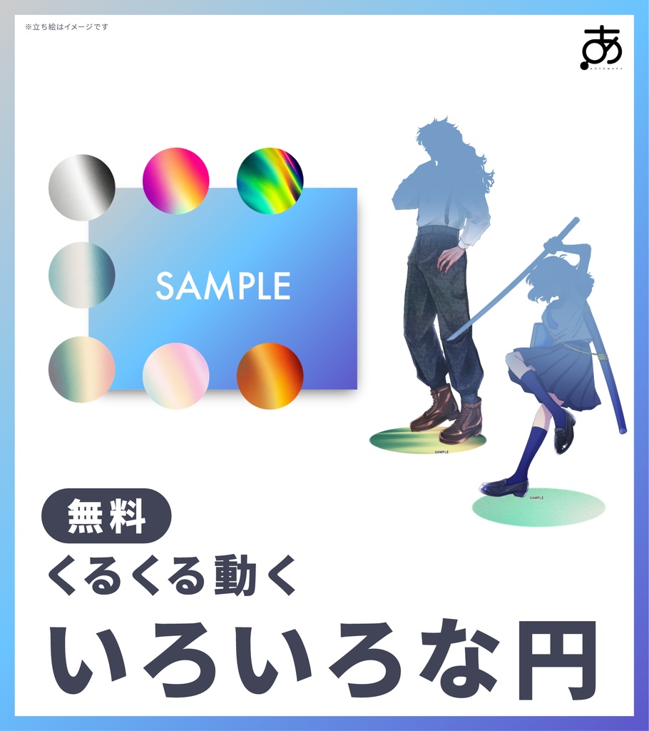 【無料】くるくる動くいろんな円