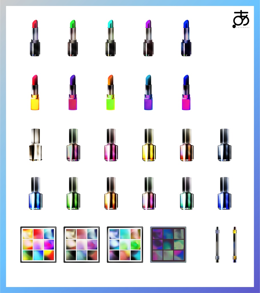 【無料/有償】いろいろな化粧品素材