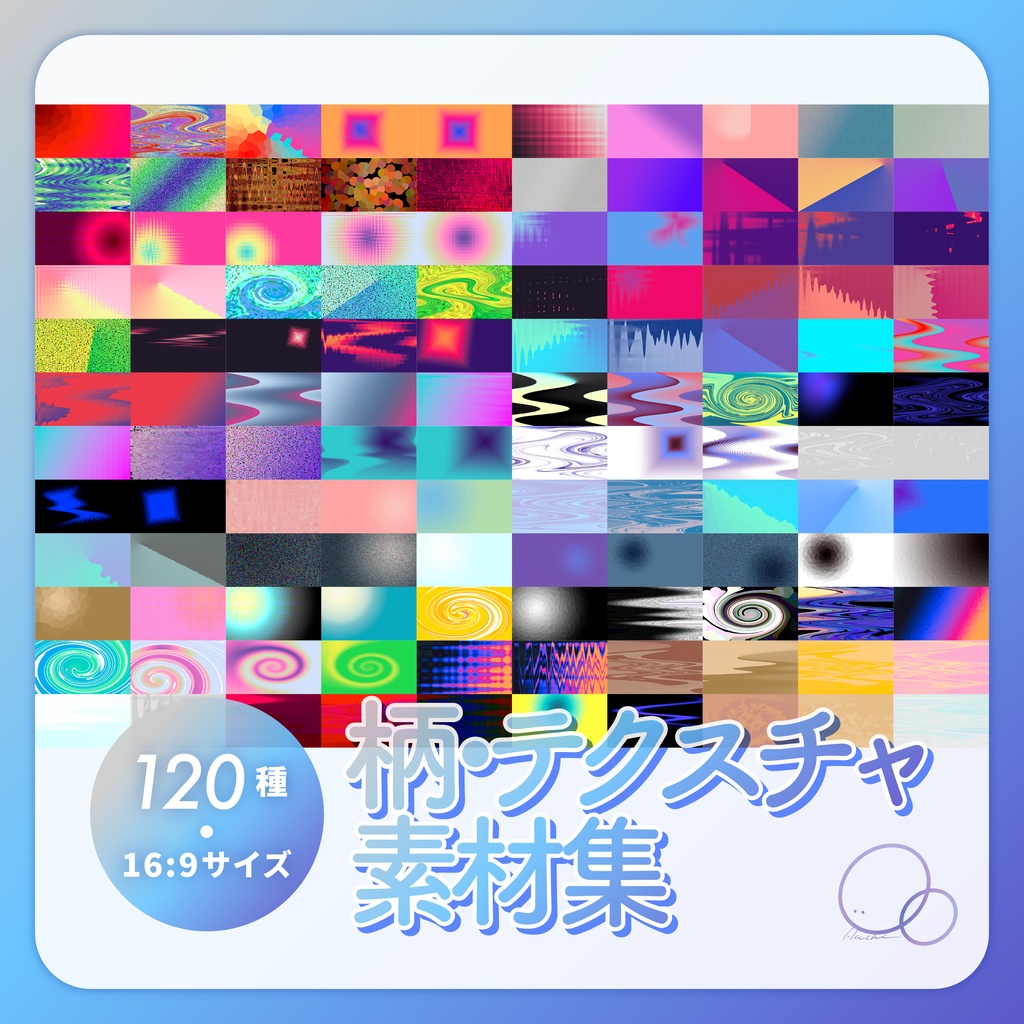 【無料/有償】120種柄・テクスチャ素材集