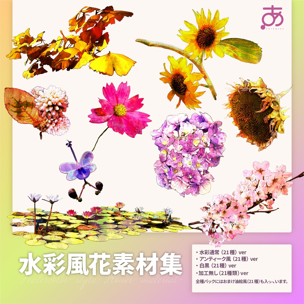 水彩風花素材集