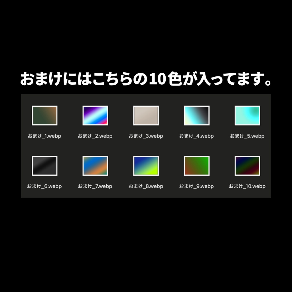 100色ある!ココフォリア用動くグラデ素材集