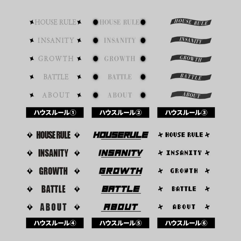 動くハウスルール素材