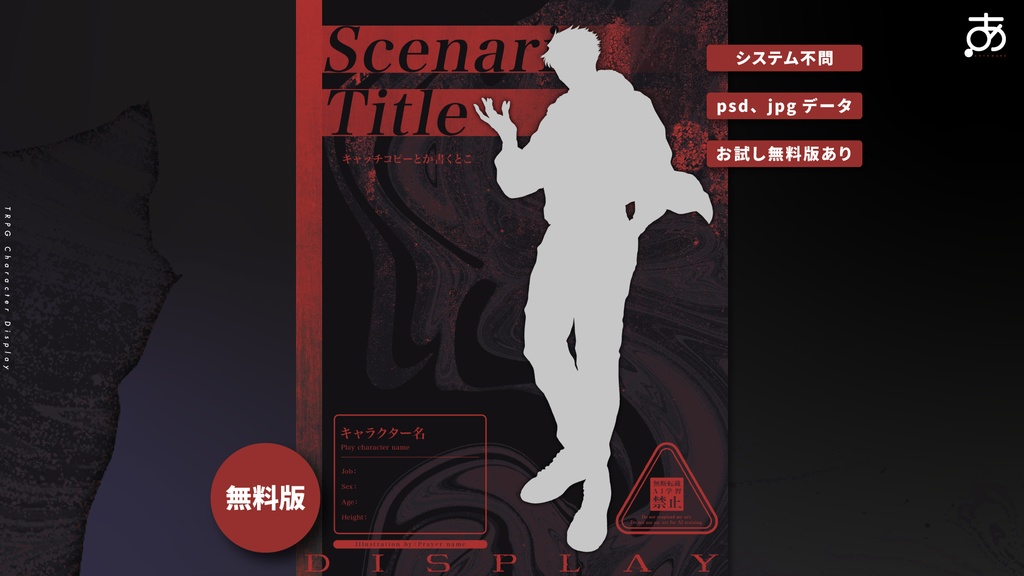 【無料/有償】ダークなTRPG立ち絵ディスプレイ素材