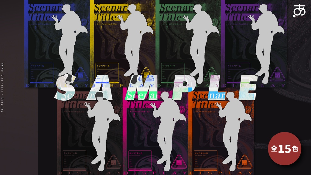【無料/有償】ダークなTRPG立ち絵ディスプレイ素材