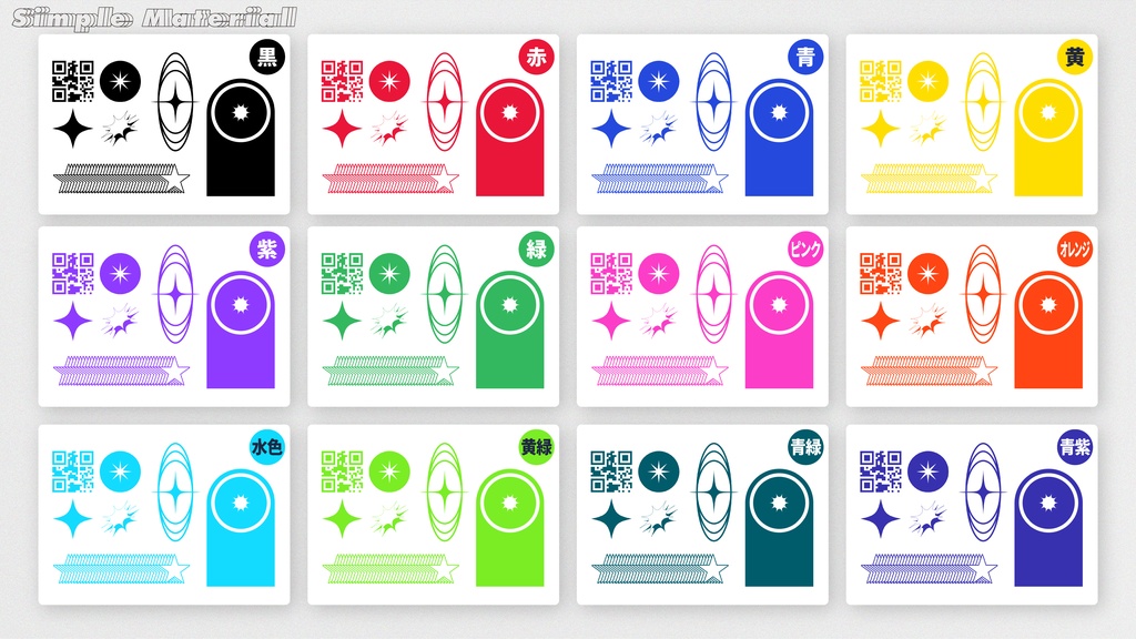 あると便利なシンプル素材集Part3(200種+20色)
